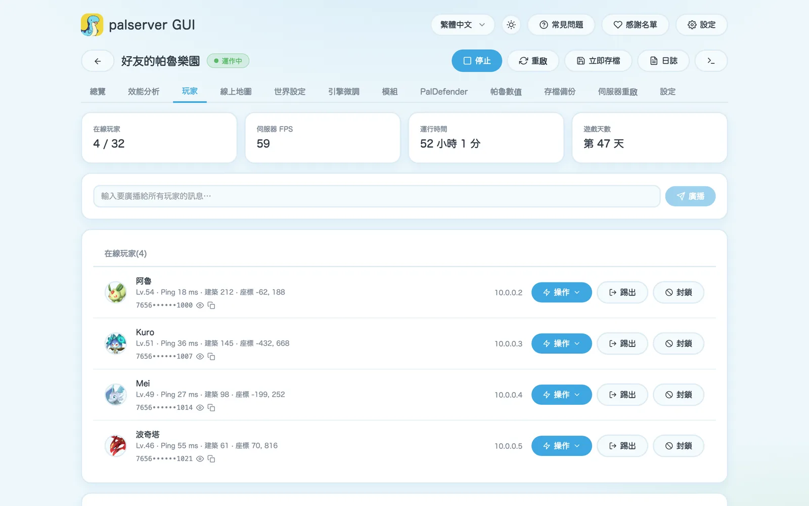 開服的人在這裡看誰在線上、Ping 多少、要不要踢人