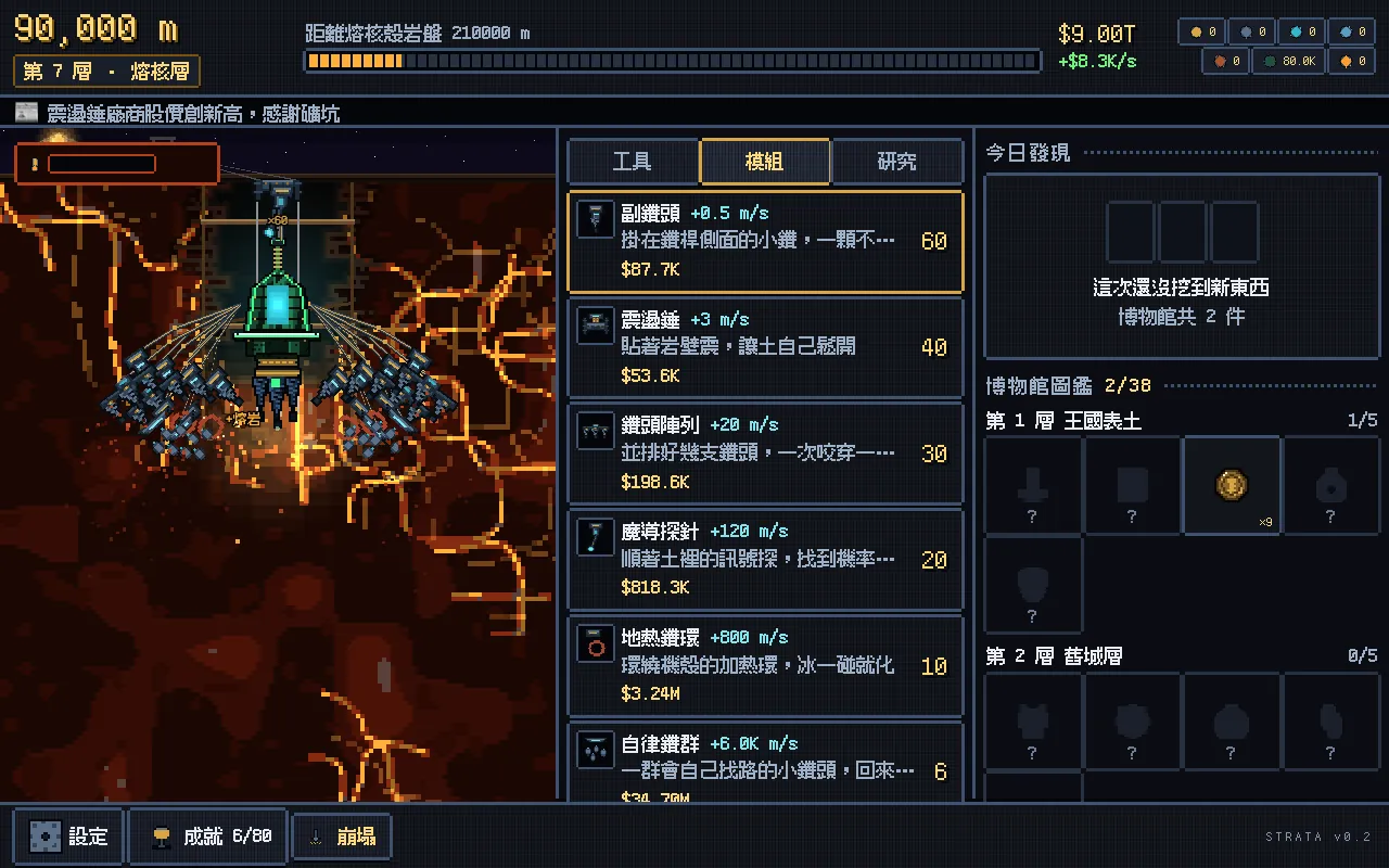 STRATA 實機畫面：第 7 層熔核層